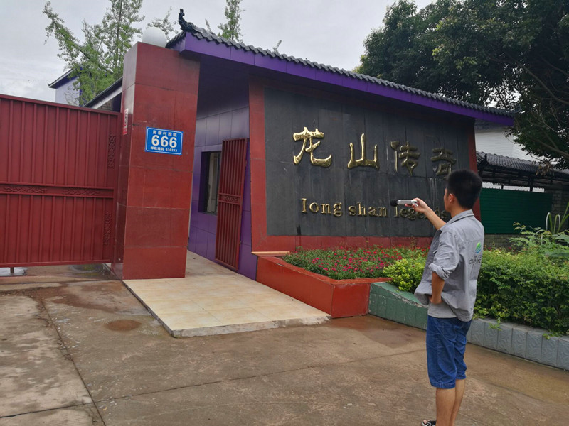成都龍山傳奇食品有限公司