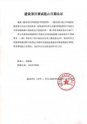 高性能混凝土添加劑生產(chǎn)基地項(xiàng)目（一期）調(diào)試公示